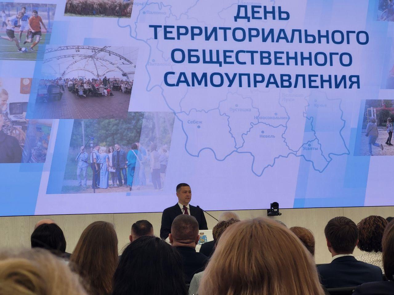 Сегодня в Правительстве Псковской области прошел форум представителей ТОС.