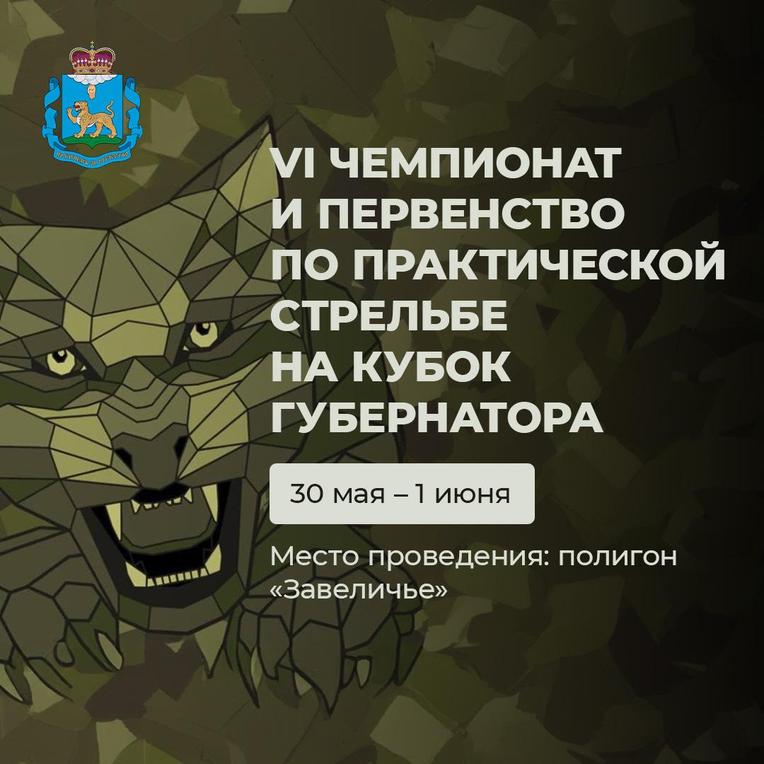 Кубок Губернатора состоится в Пскове.