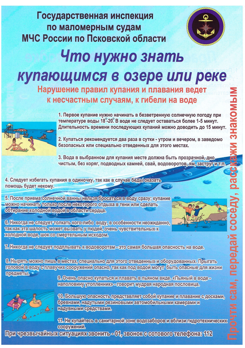 С наступлением летних каникул и купального сезона обновите знания о правилах поведения на воде.