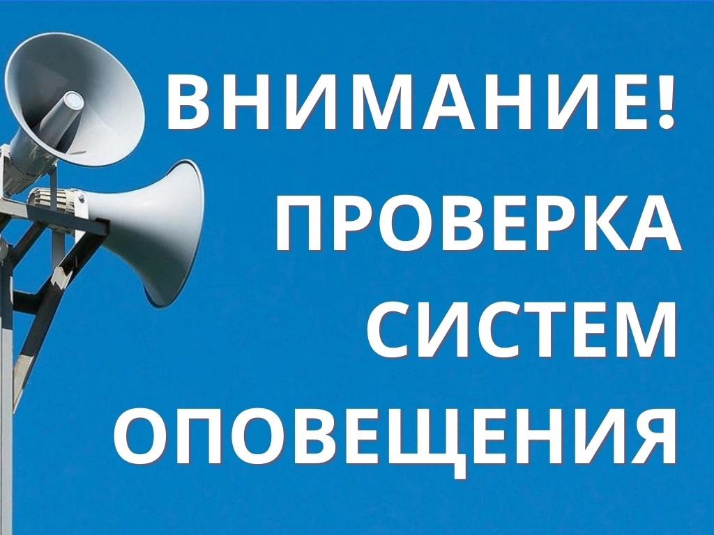 5 июня будет проведена проверка региональной системы оповещения населения Псковской области.