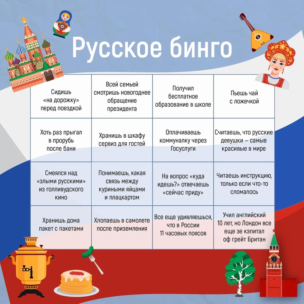 Госпаблики играют в русское бинго.