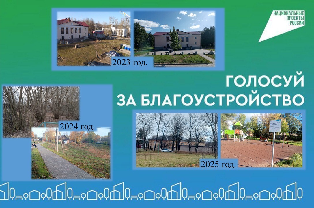 Приглашаем новосокольничан принять участие в выборе территории благоустройства в 2027 году.
