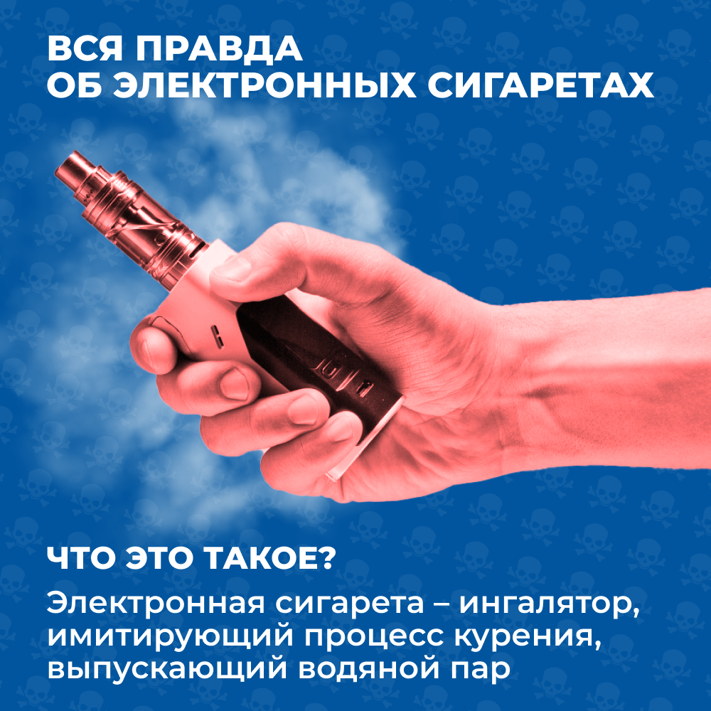 Псковичам рассказали о вреде электронных сигарет.