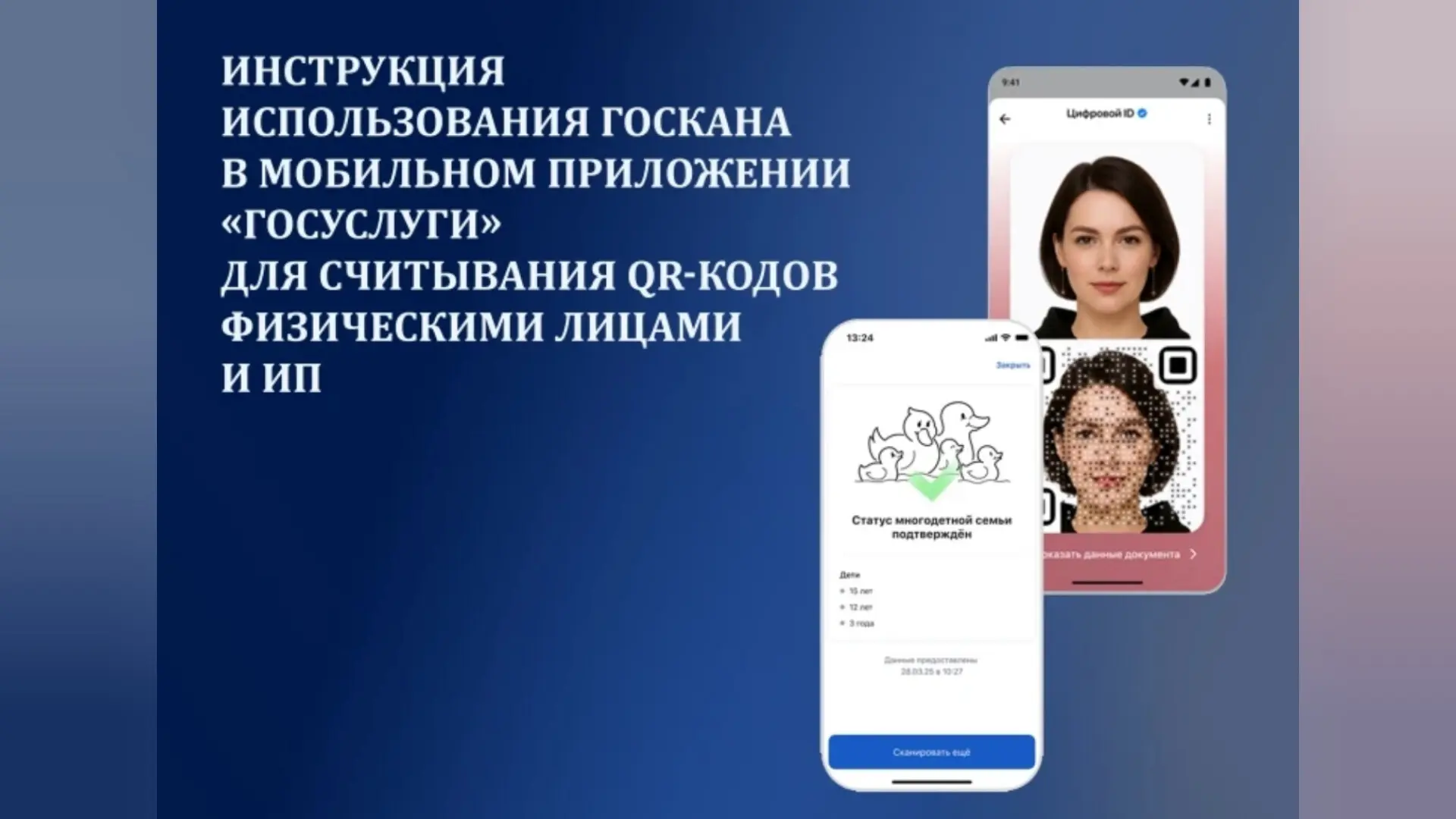 Как пользоваться Госканом на «Госуслугах»?.