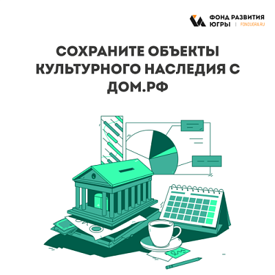 В России действует программа льготного кредитования для реставрации объектов культурного наследия (ОКН).