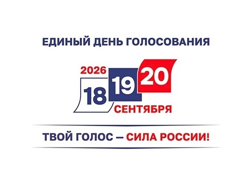 Выборы пройдут в Псковской области 18, 19, 20 сентября.