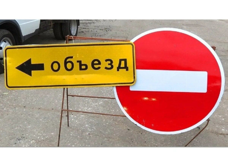 Внимание! Дорога по улице Шоссейной от Речной до Первомайской будет перекрыта четыре дня!.