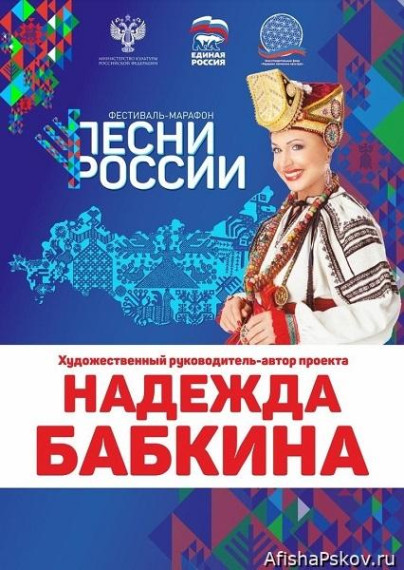 Бесплатный концерт Надежды Бабкиной состоится в Псковской области.
