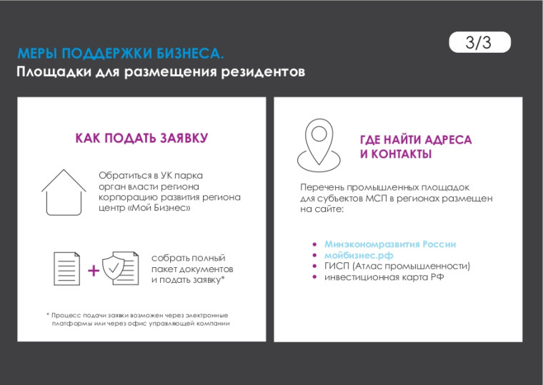 ДОСТУПНЫЕ МЕРЫ И ИНСТРУМЕНТЫ ПОДДЕРЖКИ В РАМКАХ ФЕДЕРАЛЬНОГО ПРОЕКТА «МАЛОЕ И СРЕДНЕЕ ПРЕДПРИНИМАТЕЛЬСТВО И ПОДДЕРЖКА ИНДИВИДУАЛЬНОЙ ПРЕДПРИНИМАТЕЛЬСКОЙ ИНИЦИАТИВЫ».